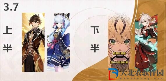 原神3.7版本up池角色