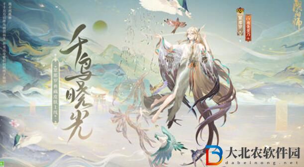 陰陽師緊那羅典千鳥曉光上架時間一覽