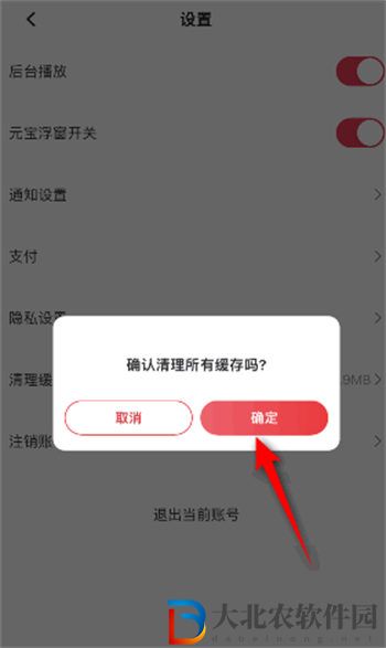 點(diǎn)淘怎么清理緩存
