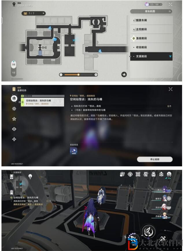 崩壞星穹鐵道消失的馬桶任務完成攻略