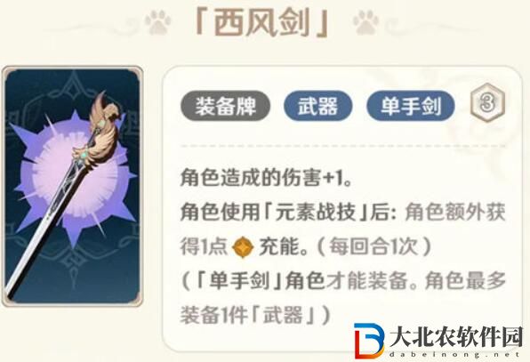 原神七圣召喚西風(fēng)劍效果介紹