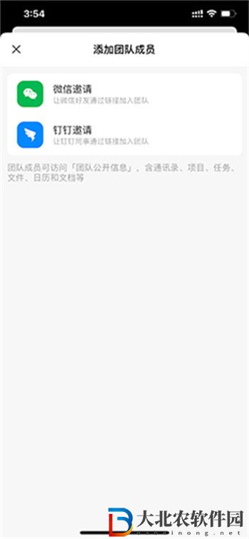 Teambition如何邀請成員