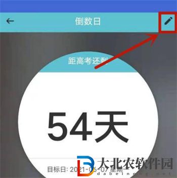 倒數(shù)日怎么顯示在桌面