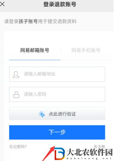 蛋仔派對未成年充值退款方法