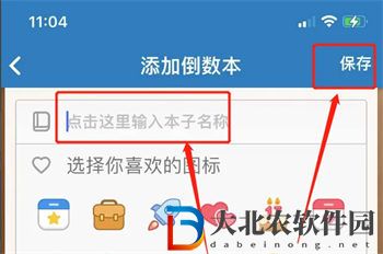 倒數日怎么設置在一起多少天