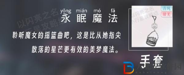 以閃亮之名莫佳娜的禮物套裝怎么樣