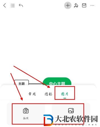 MindMaster怎么加圖片