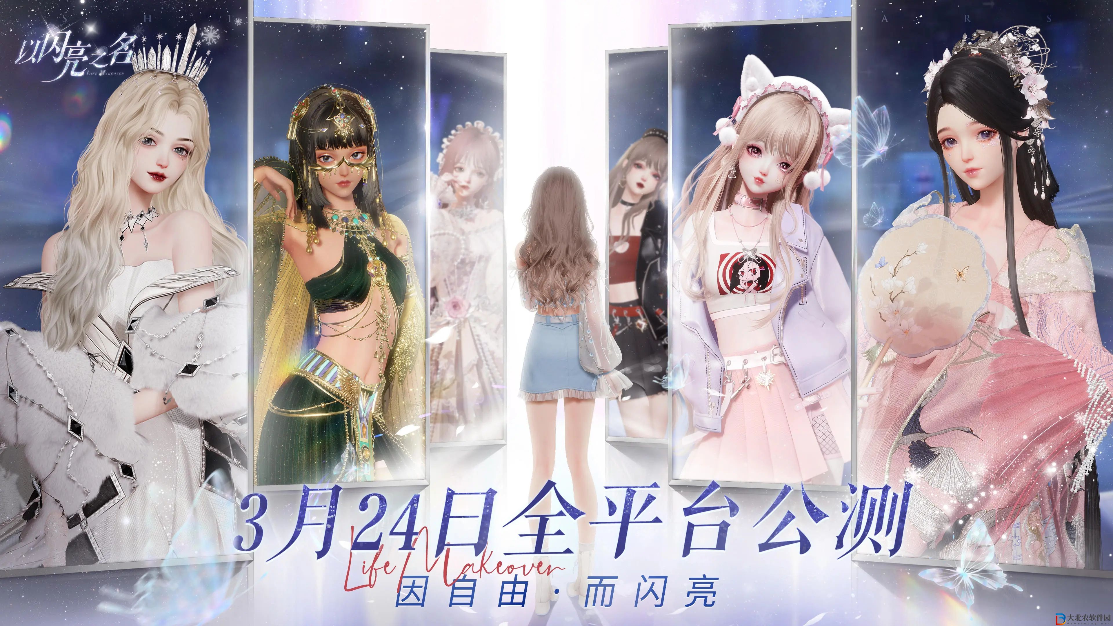 《以閃亮之名》白嫖時裝一覽