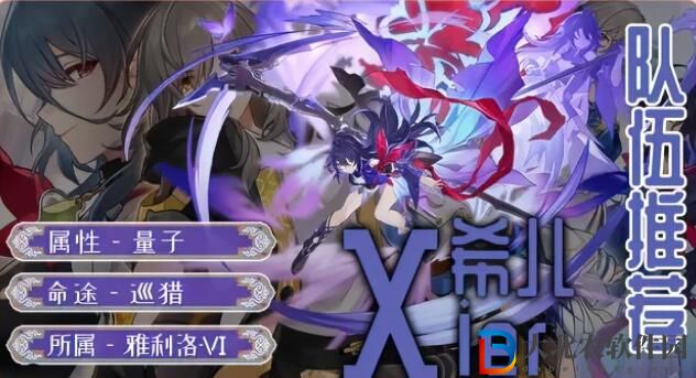 崩壞星穹鐵道希兒配隊攻略