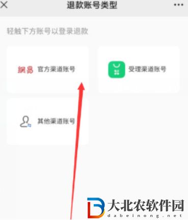 蛋仔派對未成年充值退款方法