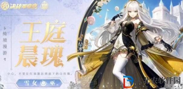 決戰平安京雪女王庭晨瑰新皮膚詳情介紹