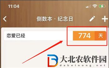 倒數日怎么設置在一起多少天
