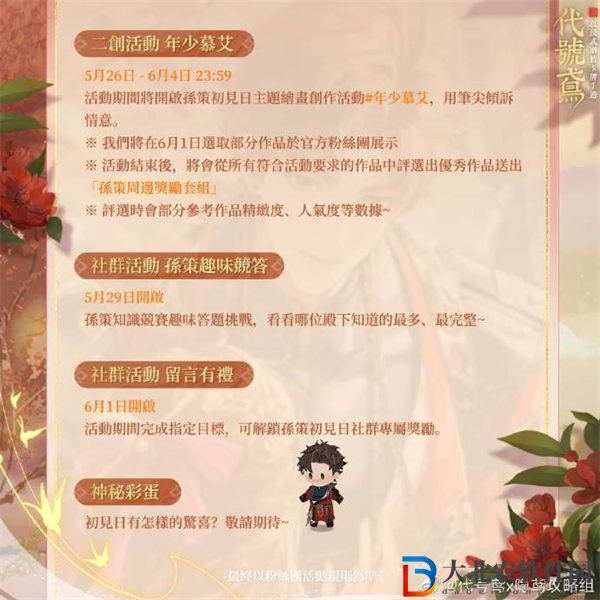 代號(hào)鳶孫策初見(jiàn)日怎么玩