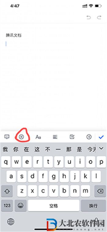 騰訊文檔怎么導入圖片