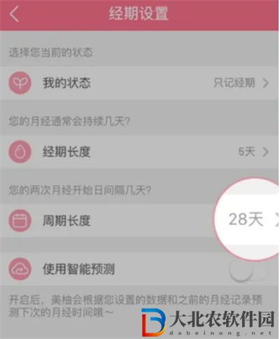 美柚設置周期天數方法