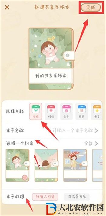 念念手帳怎么共享手賬