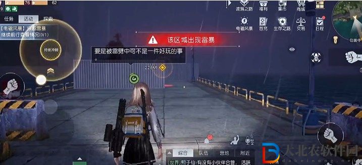 《黎明覺醒》穿越雷暴任務攻略
