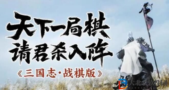 三國志戰棋版延津尋訪任務完成攻略