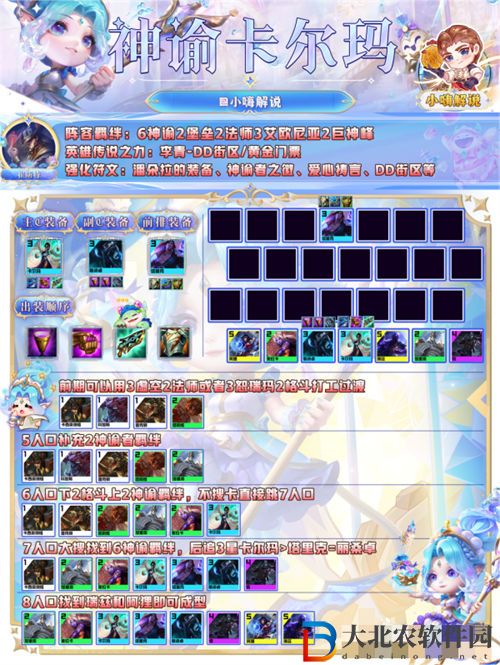 金鏟鏟之戰s9神諭卡爾瑪陣容玩法攻略