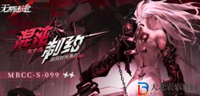 無期迷途九十九新皮膚混沌制約皮膚詳情介紹