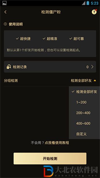 微商助手怎么檢測僵尸粉