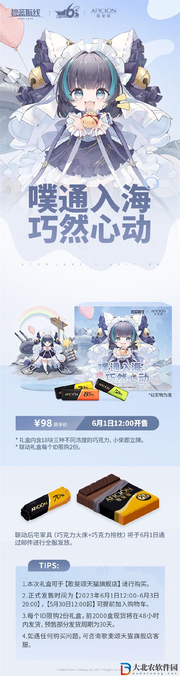碧藍航線歌斐頌聯動有哪些
