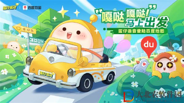 蛋仔派對百度地圖聯動怎么玩