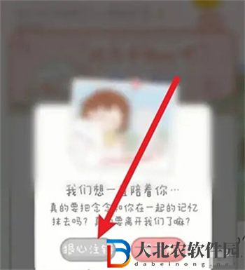 念念手帳怎么注銷賬戶