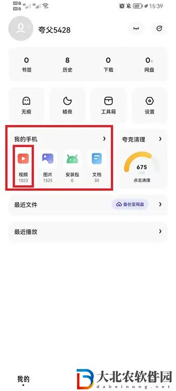 夸克瀏覽器播放手機本地視頻方法