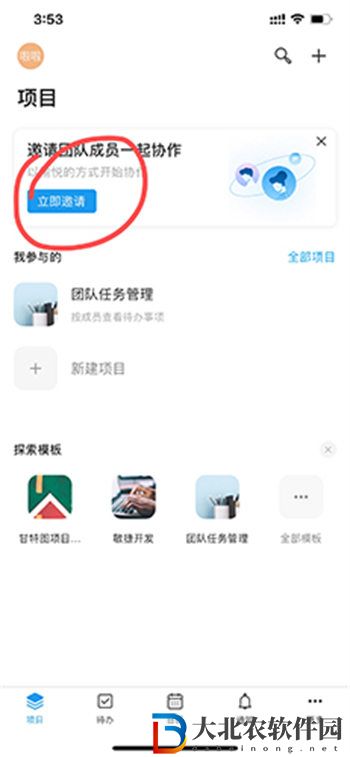 Teambition如何邀請成員