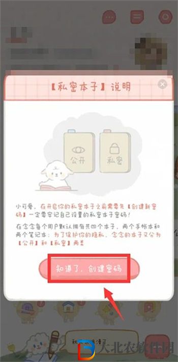 念念手帳怎么設置密碼