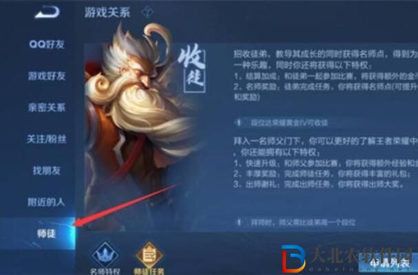 王者榮耀建立師徒關(guān)系方式一覽