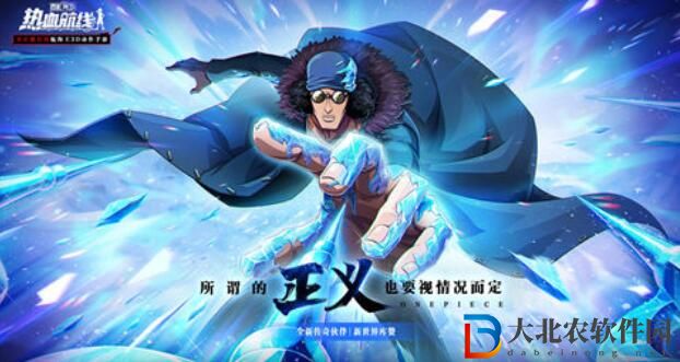 航海王熱血航線新世界青雉技能一覽