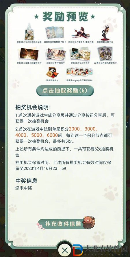 陰陽師小熊貓大挑戰活動介紹