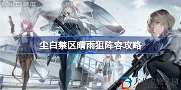 塵白禁區(qū)晴雨狙怎么玩