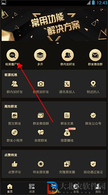 微商助手怎么檢測僵尸粉