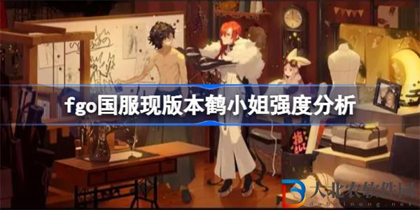 fgo國服現(xiàn)版本鶴小姐強度分析