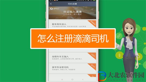 滴滴出行怎么申請(qǐng)注冊(cè)司機(jī)