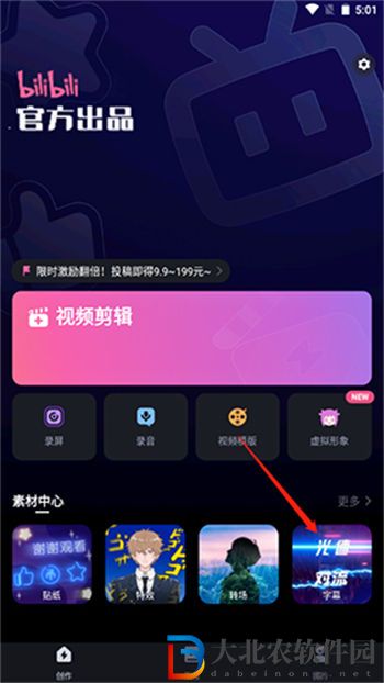 必剪怎么添加字幕