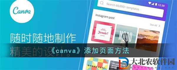 canva怎么添加頁面