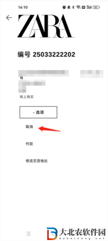 ZARA怎么取消訂單