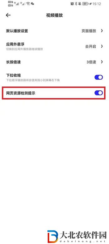 夸克瀏覽器播放網頁視頻安全檢測關閉方法
