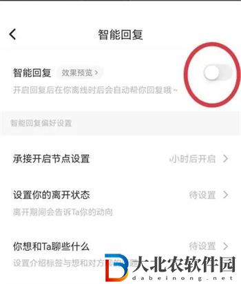 soul智能回復怎么設置