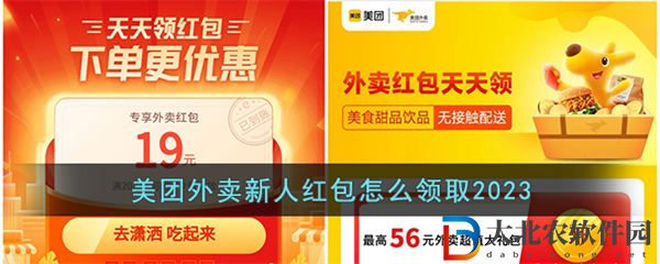 美團外賣新人紅包怎么領取2023