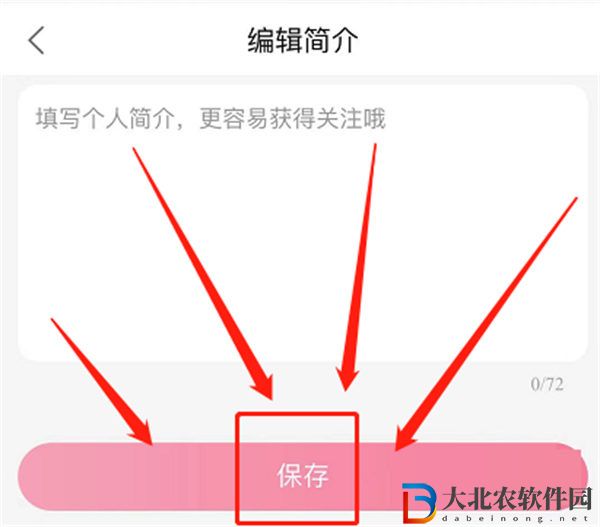 點淘怎么編輯簡介