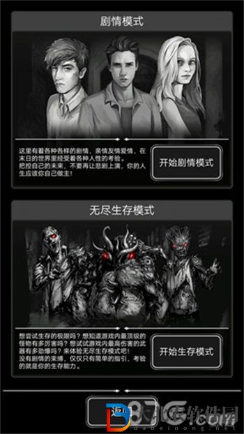 活下去完美結局怎么打