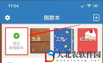 倒數日怎么設置在一起多少天