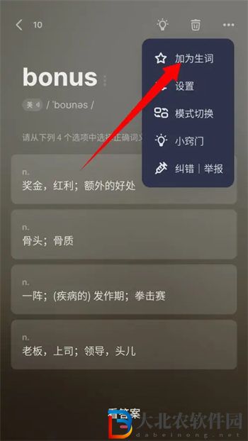 不背單詞添加生詞方法