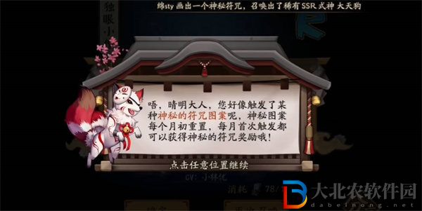 陰陽師2023年5月神秘圖案一覽