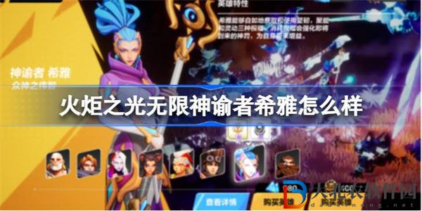 火炬之光無限神諭者希雅怎么樣